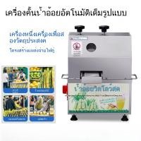 ราคา ตั้งแผงขาย คั้นน้ำ เครื่องอ้อย เชิงพาณิชย์ อ้อย คั้นน้ำ เครื่องจักร อ้อยไม้ไผ่ ไฟฟ้า เชิงพาณิชย์ เครื่องอ้อย (29869821419)