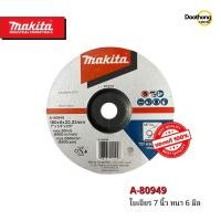 ราคา MAKITA ใบเจียร 7นิ้ว หนา 6มม. A-80949 มากีต้าแท้ (x1ใบ) (12402347612)