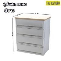 ราคา ตู้ลิ้นชัก พลาสติก SUMO WOODTOP 4 ชั้น สีขาว (3532036926)