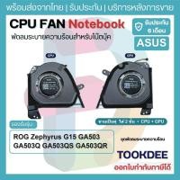 ราคา F058 พัดลม Fan ASUS ROG Zephyrus G15 GA503 GA503Q GA503QS GA503QR GA503QM GA503QC GA503QE CPU/GPU 12V FN22 FN23 (45156000967)
