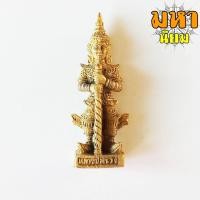 ราคา ท้าวเวสสุวรรณ (เทวดาเดินดิน) หลวงปู่สรวง วัดไพรพัฒนา จ.ศรีสะเกษ เนื้อกะไหล่ทอง (16041406053)