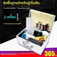 ราคา ชุดเครื่องสักแบบคอยล์ ชุดเครื่องสักมืออาชีพครบชุดสำหรับผู้เริ่มต้นเรียนรู้ด้วยตนเองและนักเรียนสักขั้นสูง (47360759089)