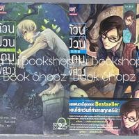 ราคา นิยาย ก๊วนป่วนแดนพิศวง 1-2 ไม่จบ (8 เล่มจบ) นิยายผี สืบสวนสอบสวน หลินลวี้ (29221589802)