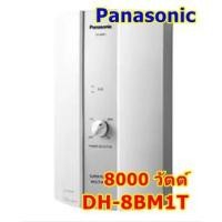 ราคา เครื่องทำน้ำร้อน หลายจุด8000วัตต์ รุ่น PANASONIC DH-8BM1T (963149158)