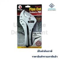 ราคา กรรไกรตัดท่อ PVC KING EAGLE 42mm KEM-742 (46110805008)