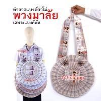ราคา พวงมาลัยหมอลำ จัมโบ้ ทำจากแบงค์กาโม่ เฉพาะแบงค์หนึ่งพัน พวงมาลัยนักร้อง พวงมาลัยเงิน (19321535897)