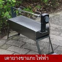 ราคา เตาย่างแบบหมุนอัตโนมัติ ไฟฟ้า ใช้ในบ้าน/กลางแจ้ง สำหรับย่างขาแกะ กระต่าย ไก่ และเป็ด อุปกรณ์ปิ้งย่างขนาดเล็ก ชุดย่าง (47706799034)