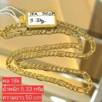ราคา (งานพร้อมส่ง)สร้อยคอทองแท้ ของแท้ % งานทอง 18k น้ำหนักทอง 5.33 กรัม ความยาว 50 ซม งานมือสอง (45308693692)