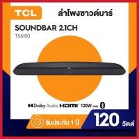 ราคา TCL ซาวด์บาร์ ขนาด 120 วัตต์ TS6100 สีดำ (24940692397)