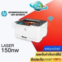 ราคา เครื่องปริ้น HP Colour Laser 150NW Wireless Printer (4ZB95A) เลเซอร์พริ้นเตอร์สีไร้สาย พร้อมหมึกแท้ 1 ชุด / Earth Shop (4737233168)