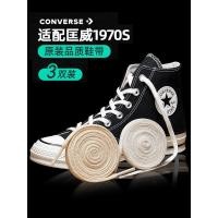 ราคา สายเชือกรองเท้า เชือกรองเท้า เชือกรองเท้ากลม เหมาะสําหรับ Converse Laces High-Top 1970s Low-Top รองเท้าผ้าใบผู้ชายสีขาวผู้หญิงผ้าฝ้ายเดิมเชือกลูกไม้แบน (42882920370)
