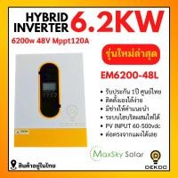 ราคา อินเวอร์เตอร์ ไฮบริด Hybrid inverter 6200W 48V MPPT 120A ยี่ห้อ Maxsky ไฮบริดอินเวอร์เตอร์ ศูนย์ไทย (20538612311)