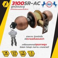 ราคา RMI 3100 SR-AC ลูกบิดประตู ลูกบิด สำหรับห้องนอน และห้องอื่นๆ ลูกบิดประตู (3656874911)