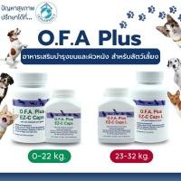 ราคา O.F.A. Plus EZ-C Caps อาหารเสริม บำรุงผิวหนังและเส้นขน สำหรับสัตว์เลี้ยง (25897402153)