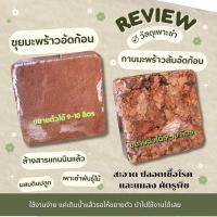 ราคา ขุยมะพร้าวอัดก้อน กาบมะพร้าวสับอัดก้อน ล้างสารแทนนินแล้ว ใช้งานได้เลย (29406435995)