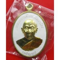 ราคา เหรียญเจริญพร หลวงพ่อเมียน วัดบ้านจะเนียง บุรีรัมย์ ปี 2555 เนื้อทองทิพย์ลงยา แยกชุดกรรมการ กล่องเดิม (4110454025)