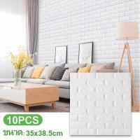 ราคา wallpaper ขนาด 35x38.5 cm แผ่นใหญ่!!! วอลเปเปอร์ผนัง ถูกสุด สติ๊กเกอร์ติดผนัง 3D มีกาวในตัว ติดผนังปูน ใช้งานง่าย (26057921593)