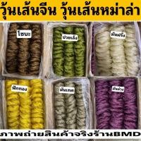 ราคา วุ้นเส้นจีน วุ้นเส้นหม่าล่า เส้นหม่าล่า วุ้นเส้นมันเทศ อร่อยฟินๆ (52352322933)