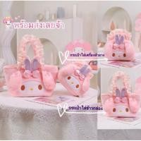 ราคา พร้อมส่ง! sanrio กระเป๋าใส่ข้าวกล่อง กระเป๋าเครื่องสำอาง มายเมโลดี้ งานน่ารักสุดคิ้ว ของขวัญ ของขวัญปีใหม่ (26420857500)