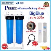 ราคา กระบอกกรองน้ำ Housing BigBlue ขนาด 20 นิ้ว เกลียวทองเหลือง เครื่องกรองน้ำ 2 3 ขั้นตอน Purify Treatton Hydromax Unipure (3571515531)