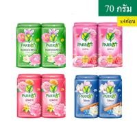 ราคา สบู่ก้อน พฤษานกแก้ว 70 กรัม แพ็ค4ก้อน สบู่นกแก้ว (27230499073)