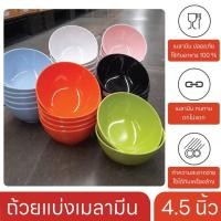 ราคา ถ้วยเมลามีน 4.5 นิ้ว ชุด 3 ใบ ถ้วยแบ่ง ถ้วย ถ้วยข้าวต้ม ถ้วยชาบู ถ้วยสุกี้ ถ้วยหมูกระทะ 6 สี ดำ ขาว ส้ม ฟ้า ชมพู เขียว (23556495931)