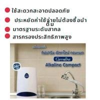 ราคา เครื่องกรองน้ำกิฟฟารีน อัลคาไลน์ คอมแพค (25725961494)