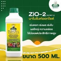 ราคา ปุ๋ยหมีขาวรีอินฟอกซ์ รุ่น ZiO-2 500ML(Zinc ซิงค์ สังกะสีพืช) (25193699447)
