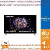 ราคา SHARP แอลอีดีทีวี 55 นิ้ว (4K, Android TV) รุ่น 4T-C55EK2X (25213615228)