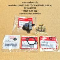 ราคา ชุดตัวกดโซ่ราวลิ้น Honda Pcx150 (2012-2017),Click125i (2012-2014),Sh150 (2013) " 14520-KZR-602 " สินค้าแท้เบิกศูนย์HONDA (11771886077)
