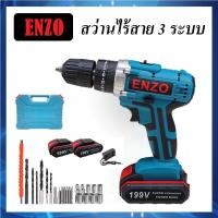 ราคา ENZO สว่าน 3 ระบบ 199V สว่านไร้สาย สว่านแบตเตอรี่ เจาะไม้ เจาะปูน เจาะเหล็ก ขันน็อตสกรู ปรับซ้าย-ขวาได้+ (24614471958)
