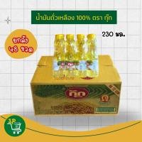 ราคา (ยกลัง) กุ๊ก น้ำมันพืช (น้ำมันถั่วเหลือง) 230 มล. (27438459469)