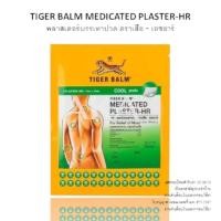 ราคา TigerMed Plaster_Hr Cool Hr Cool สีเขียว-สูตรเย็น #783 (55914609783)