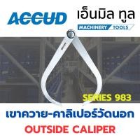 ราคา ACCUD เขาควาย คาลิเปอร์วัดนอก - Series 983 OUTSIDE CALIPER (25025596533)