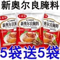 ราคา อาหารว่าง ปีกคั่วออร์ลีนส์ใหม่หมักผงครัวเรือนปีกไก่คั่วอกไก่น้ําผึ้งไก่ต้นขาหมักปรุงรสบาร์บีคิวบาร์บีคิวบาร์บีคิวปรุงรส008 ใช่แล้ว (28430527526)