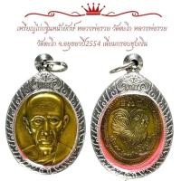 ราคา พระเครื่อง หลวงพ่อรวย วัดตะโก หลวงพ่อรวย วัดตะโก เลี่ยมกรอบสแตนเลสKA550 (52408794230)