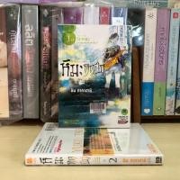 ราคา หิมะติดปีก เล่ม 1-2 (สภาพเช่า) สนพ LuckPim (42356067059)