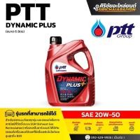 ราคา PTT น้ำมันเครื่อง DYNAMIC PLUS SAE 20W-50 (6L และ 1L) (41119023633)