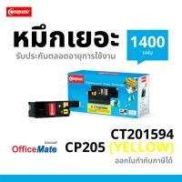 ราคา ตลับหมึก COMPUTE Fuji Xerox CT201594 สีเหลือง เครื่องพิมพ์ Fuji Xerox CM205b CM205f CM205fw CM215b (6163540539)