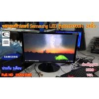 ราคา จอคอมพิวเตอร์ Samsung รุ่นS24D300H HDMI LED 23นิ้ว // Monitor Samsung Model : S24D300H HDMI LED23" Second Hand (19451629001)