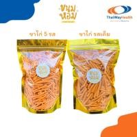 ราคา ขนมขาไก่ รสเค็ม ขนมขาไก่ 5 รส ขนมหอม อร่อย ขาไก่กินเพลิน ขนมเคี้ยวมันๆ 200 กรัม มี2รส (46205633820)