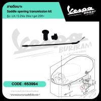ราคา 653994 สายดึงเบาะ Vespa รุ่น LX / S 125-150cc 2Vie 3Vie I-get ปี 2011-2025 ตรงรุ่น เวสป้า (46253584794)