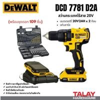 ราคา สว่านกระแทกไร้สาย (พร้อมแบตเตอรี่) DEWALT DCD7781D2A-B1 20 โวลต์ (26924902977)