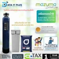 ราคา MAZUMA เครื่องกรองน้ำใช้ รุ่น B27 DBSL EJECTOR-RS50L+ถังเกลือ SAT100 (55756032011)