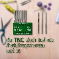 ราคา เข็มเย็บหนัง เย็บยีนส์ TNC DB x 1 เบอร์ 16 18 20 สำหรับจักรอุตสาหกรรม รุ่นยอดนิยม (53310941754)