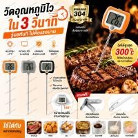 ราคา พร้อมส่ง เทอร์โมมิเตอร์อาหารดิจิตอล แบบเข็ม จอ LCD วัดอุณหภูมิอาหาร น้ำ นม น้ำมัน อบขนม BBQ (48063721009)