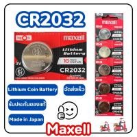 ราคา ถ่านกระดุม Maxell CR2032 ของแท้ ส่งเร็ว รับประกัน (48404083998)