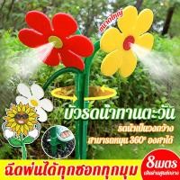 ราคา สปริงเกอร์น้ำ360° 4หุน ดอกไม้เต้นรำ หมุนได้ สปริงเกอร์ 360 องศา หัวรดน้ำต้นไม้ ชุดสปริงเกอร์ ระบบรดน้ำต้นไม้ (41380629092)