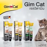 ราคา Gimcat เจลวิตามิน เสริมสุขภาพแมว มี 3 สูตร จาก เยอรมัน (1833220557)