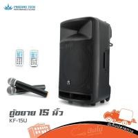 ราคา PROEUROTECH KF 15U ตู้ลำโพงอเนกประสงค์15 นิ้ว ลำโพง PA Speaker Active Speaker KF15U KF-15U Hippo Audio (15588567963)